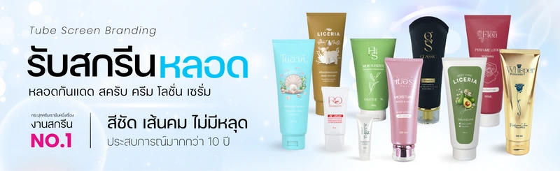 งานสกรีนขวดโรงแรม