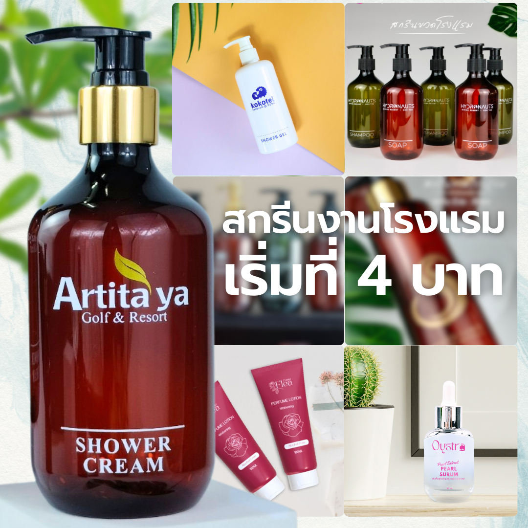 งานสกรีนขวดโรงแรม